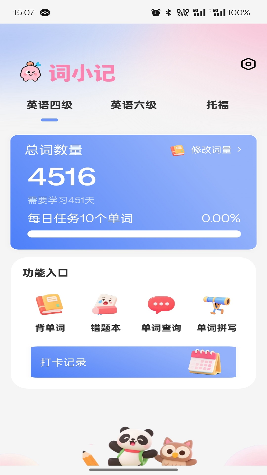 词小记app v1.0