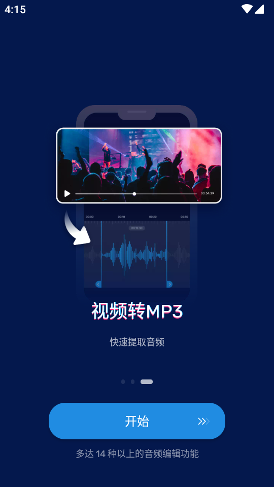 音频剪辑器app免费 v1.0