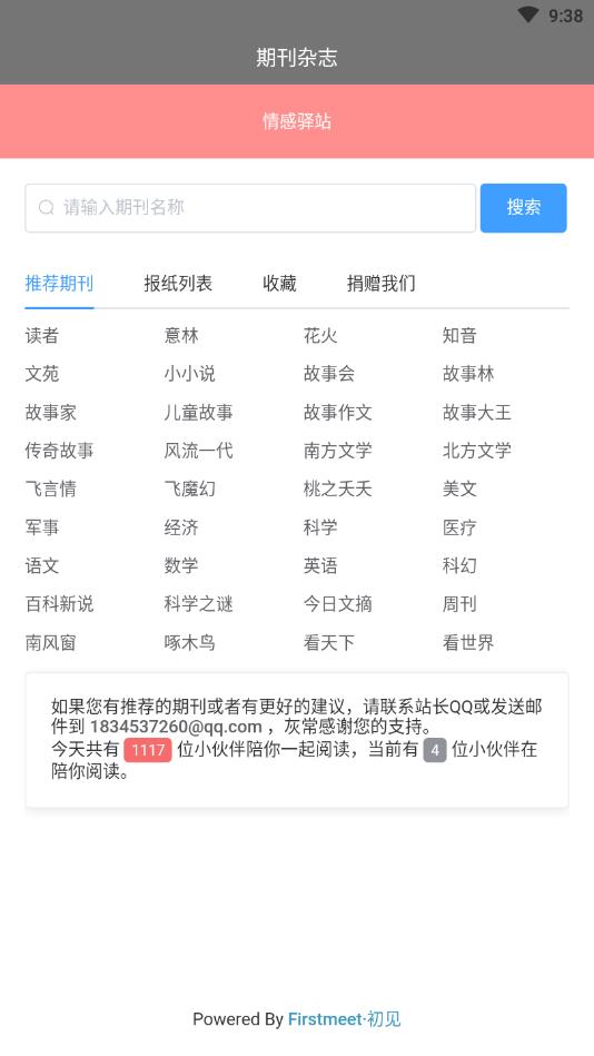 期刊杂志官方版 1.6安卓版 v1.6