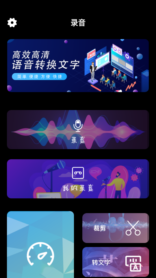 手机录音大师app v1.0