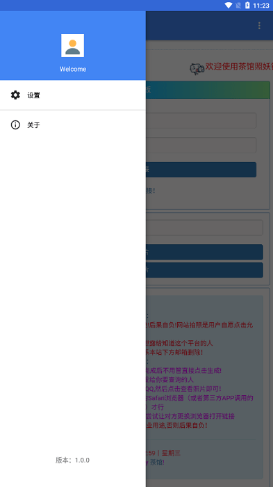 照妖镜安卓app下载 3.0.1