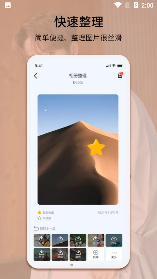 EasyPhoto相册整理APP v1.0.1