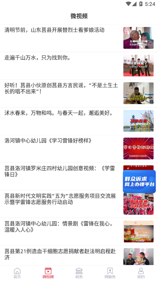 爱莒县(官方)下载 v0.0.42