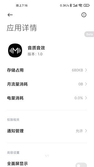 音质音效2.0apk v153.23