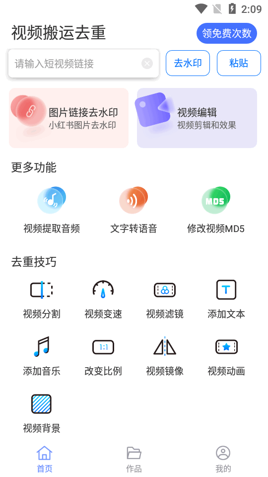 视频搬运去重软件免费版 v1.1.1