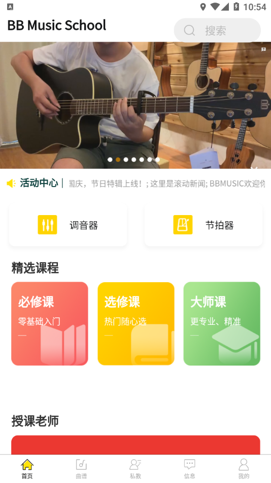 BB音乐学院app v1.6.2