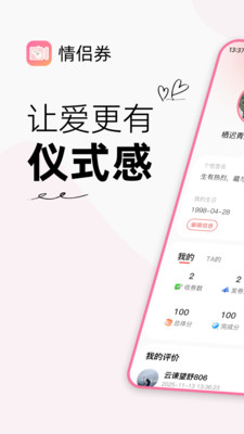 情侣券app最新版 v1.0.15