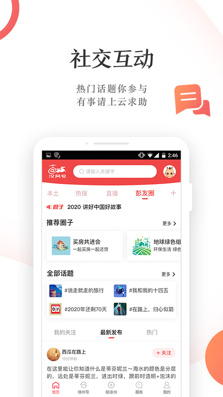 汉风号app下载安装 v8.1.0