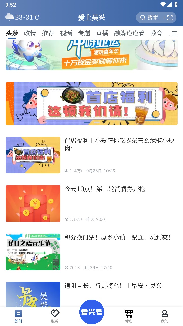 爱上吴兴官方版 1.3.8客户端 v1.3.8