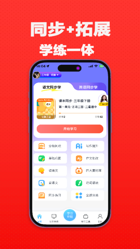 高途AI同步学app v1.2.3
