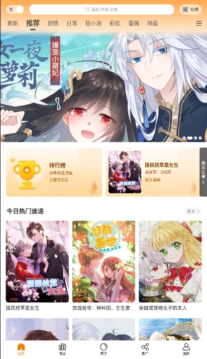 漫画客app 2.3.3 最新版 v2.3.3
