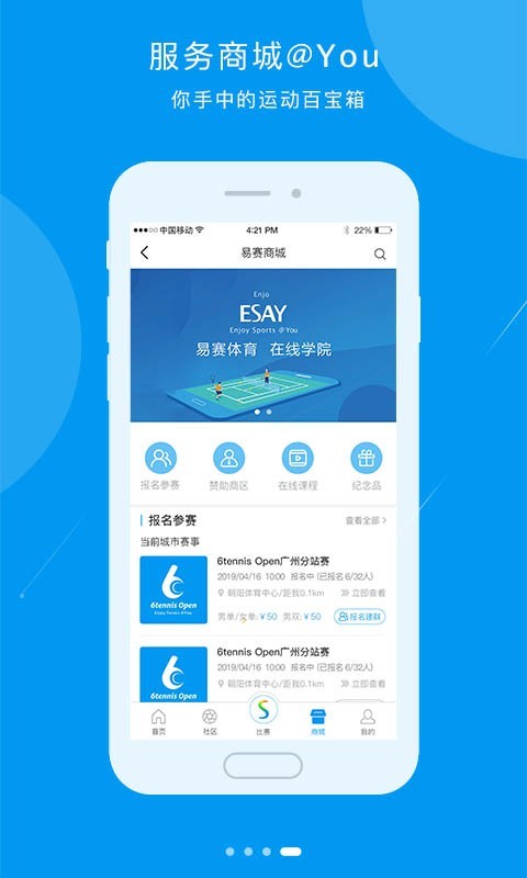 易赛体育手机app v1.7.6