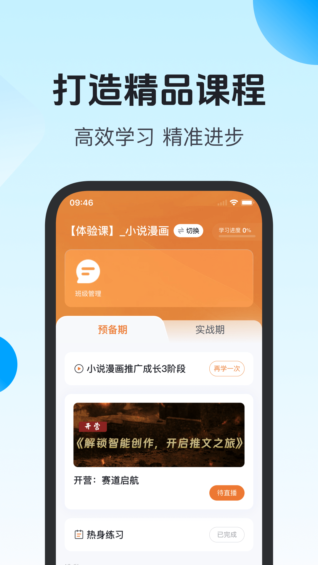 先学一步app v1.1.1