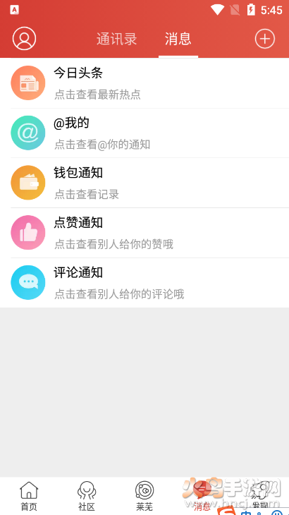 莱芜在线论坛app v7.9.0.2