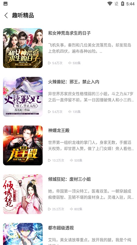 趣听有声小说app 4.2.6最新版 v4.2.6