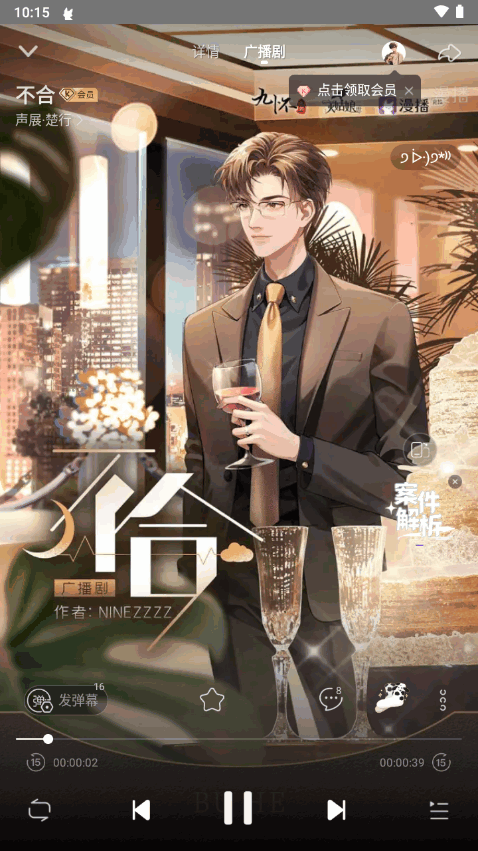 漫播会员版免费 v1.4.69