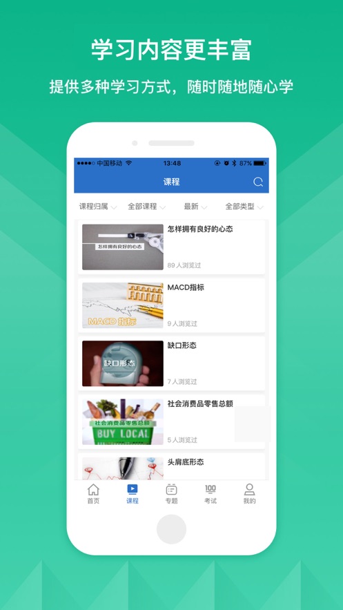中天科技学院app下载 v12.1.1