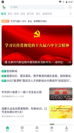 成华发布客户端 2.1.4安卓版 v2.1.4