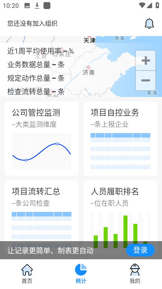 趁手工程管理app最新版安卓 v1.0.11