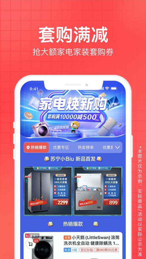 苏宁易购app下载安装2023 v9.5.256