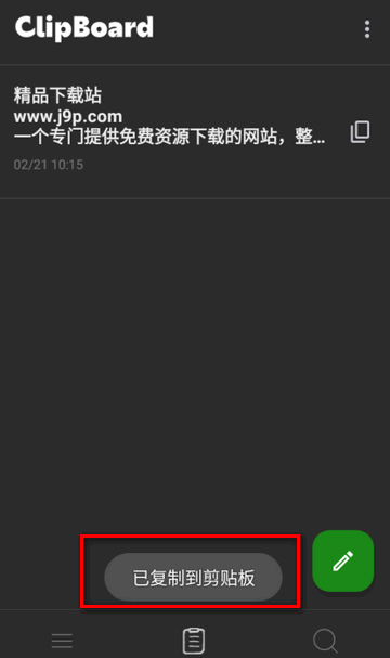 Clipboard安卓版pro(剪贴板和注释) Clipboard安卓版pro(剪贴板和注释)