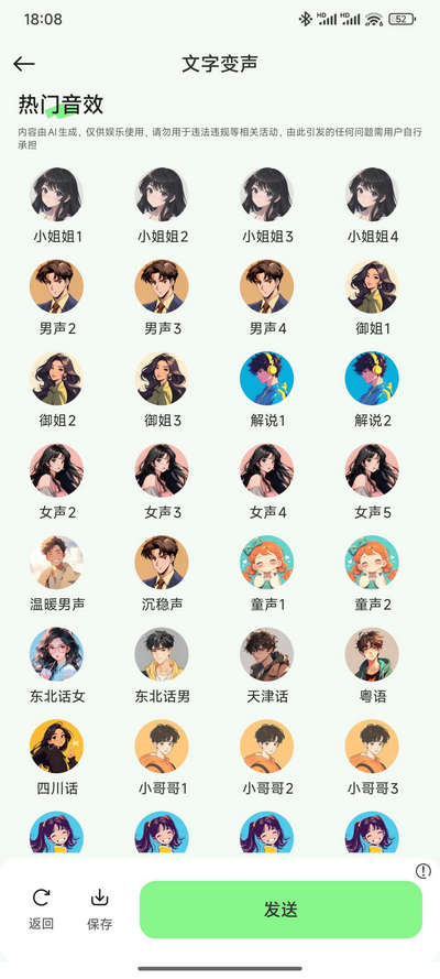 变声器fox免费版 v1.6.4