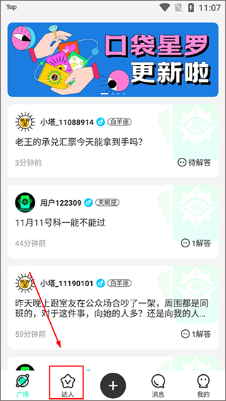 口袋星罗app官方版 4.0.5.155 安卓版 v4.0.5.155