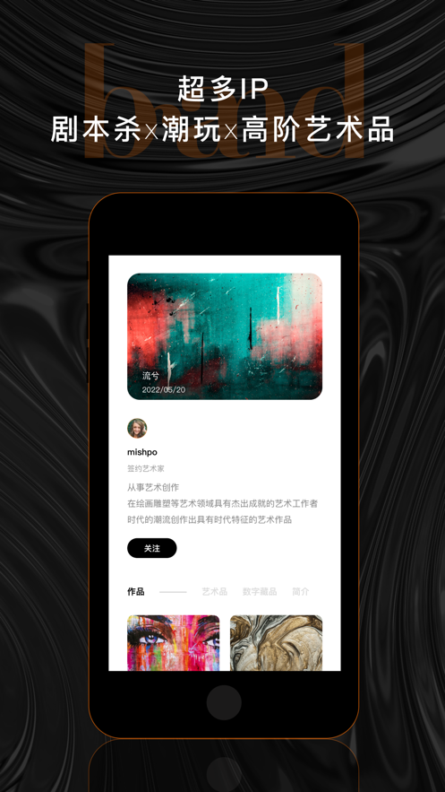 印记数藏Brand APP v1.0.9