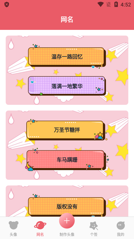 个性头像制作器 v1.4