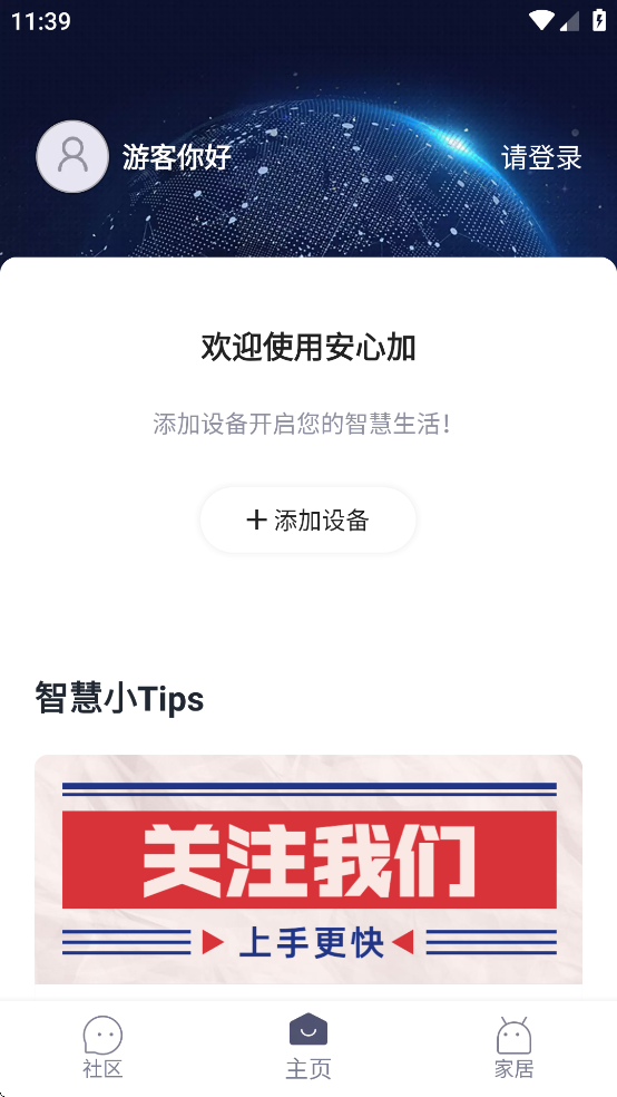 安心加Lite app v1.6.0