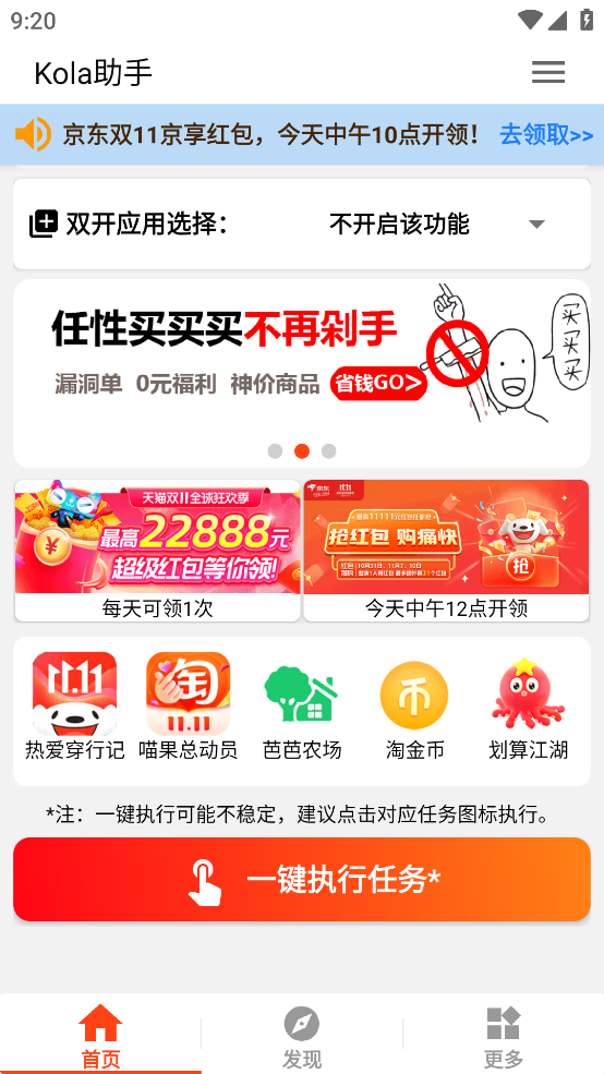 kola京东淘宝助手app v8.3.130