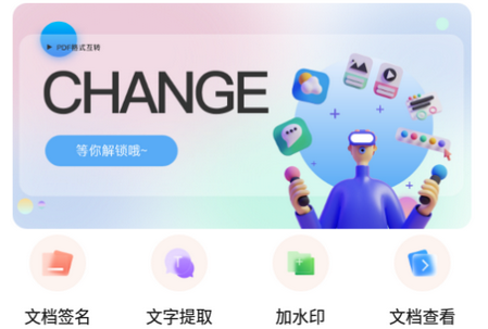 大数PDF编辑