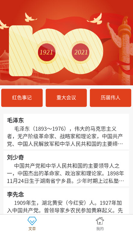 党史学习通app安卓版 v1.0