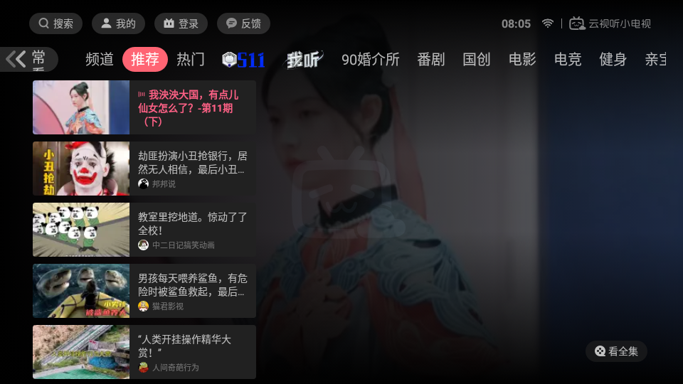 哔哩哔哩TV版apk v1.8.5