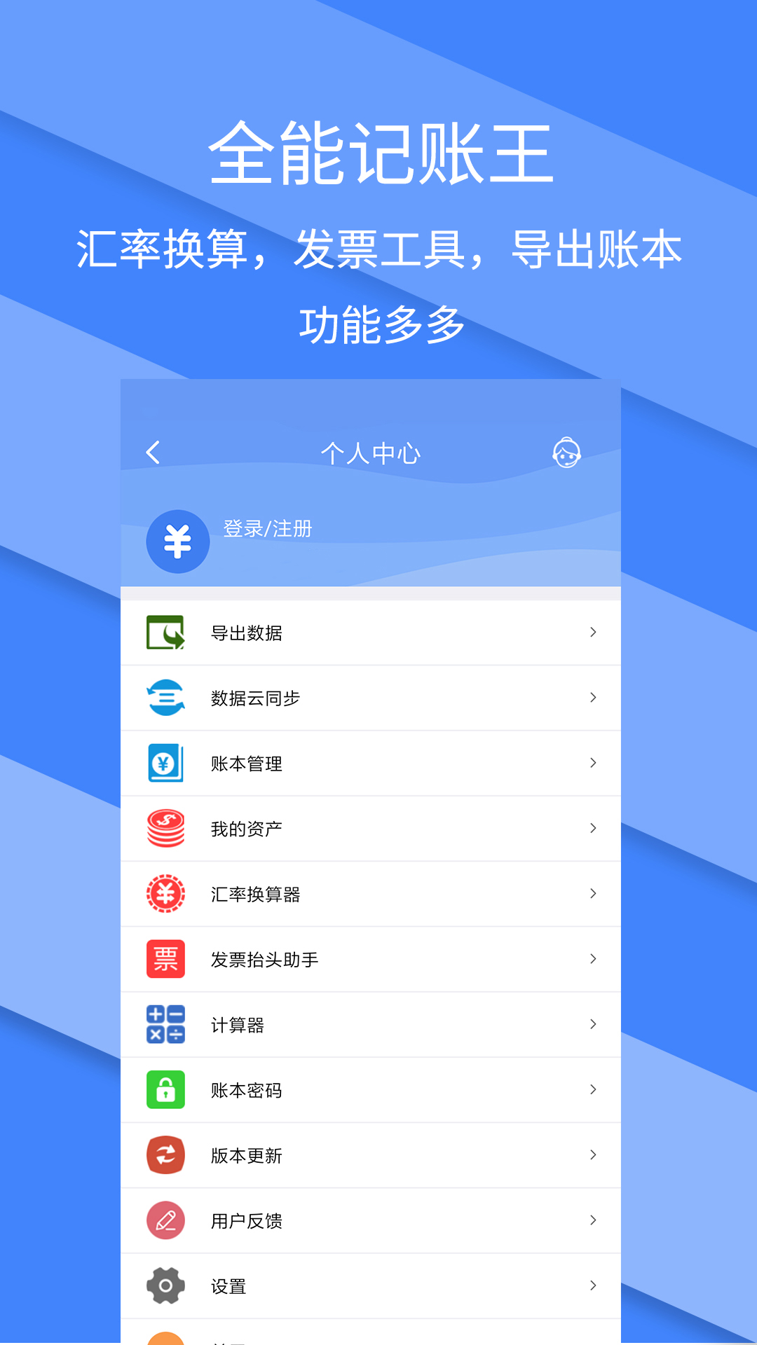 记账全能王app v2.4.1