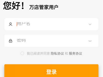 万店管家手机版