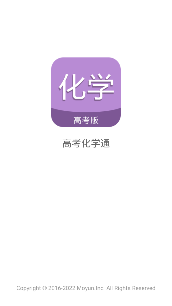 高考化学通app v7.6