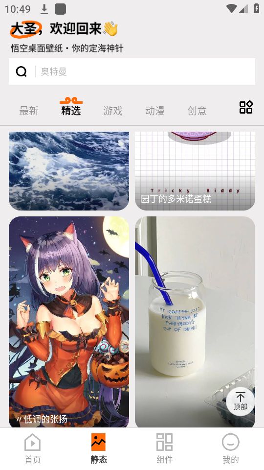 悟空桌面壁纸app最新版 v1.0.0