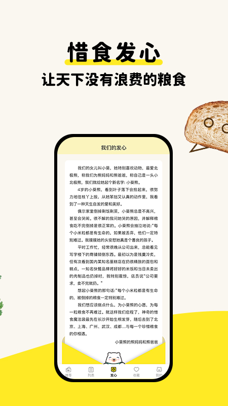 惜食魔法袋app v7.8.0