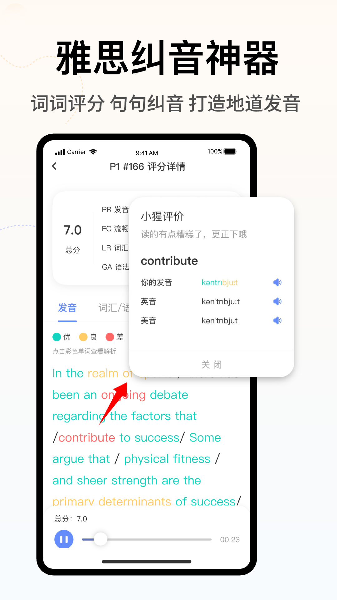 猩际雅思官方版 v2.7.1