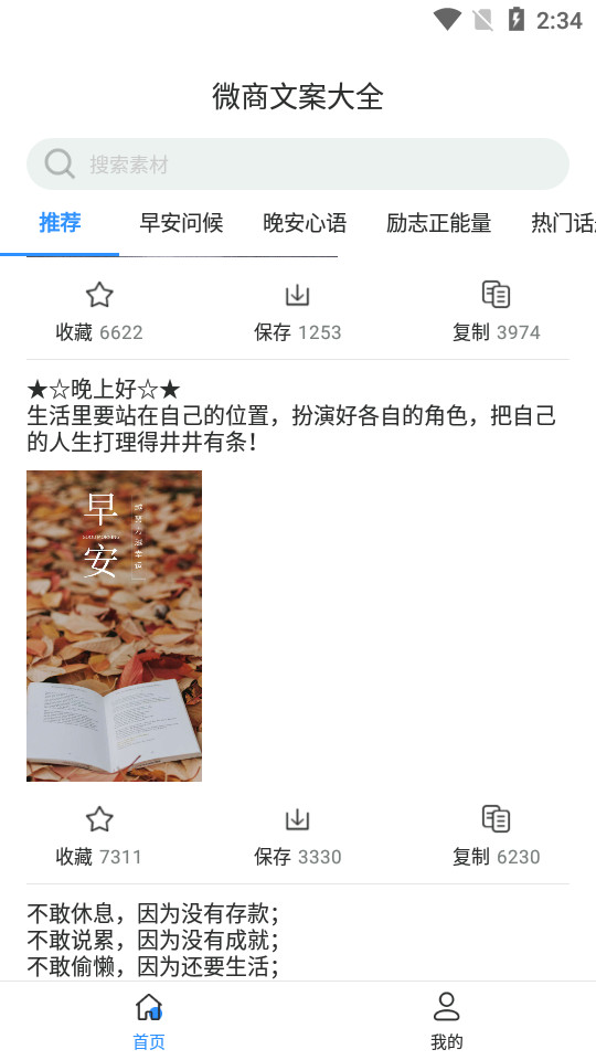 微商文案大全 v1.0.0