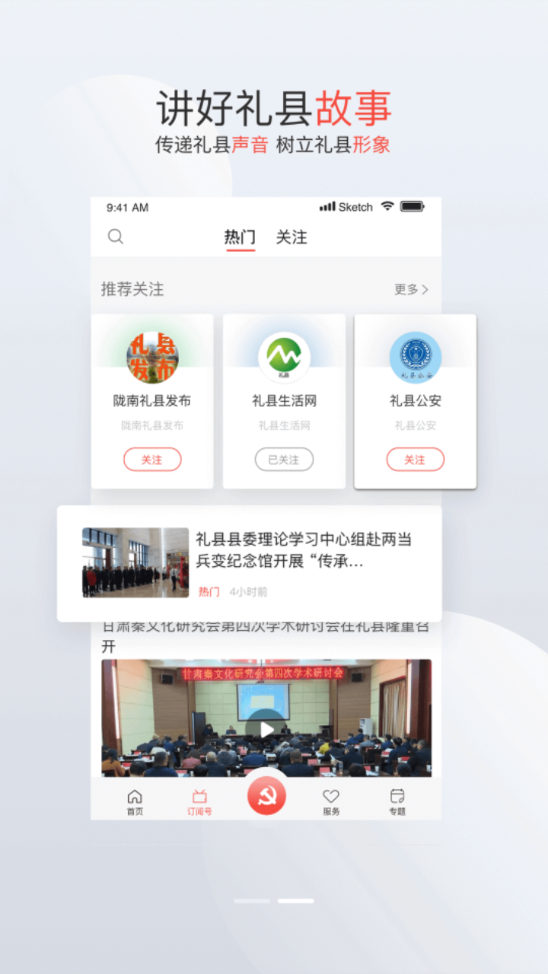 掌上礼县app v4.2.7