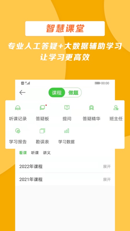 医学教育网app下载 v8.7.70