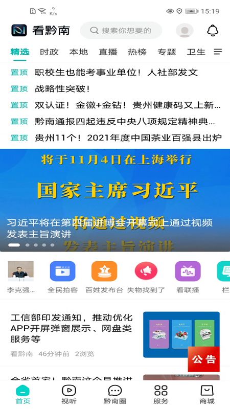 看黔南app v1.8