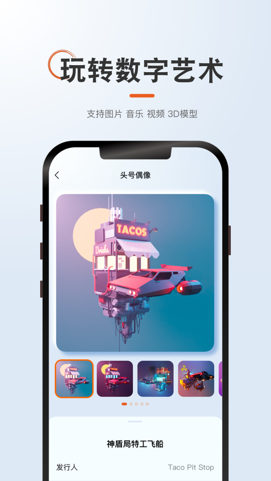 头号藏品app官方版 v1.0.0
