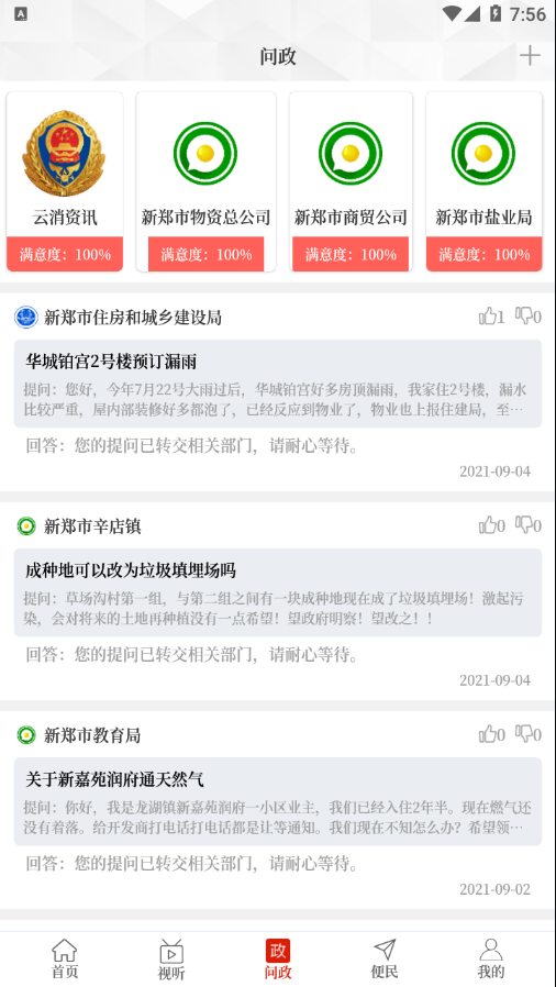 云上新郑app v3.0.5