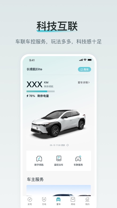 广汽丰田新能源app v3.27.0