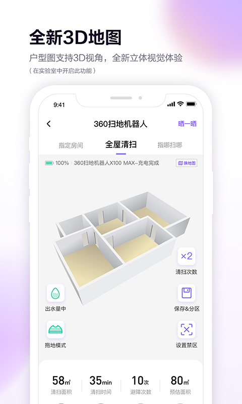 360扫地机app v11.1.3