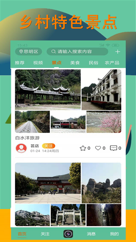 掌上乡村app v3.3.5