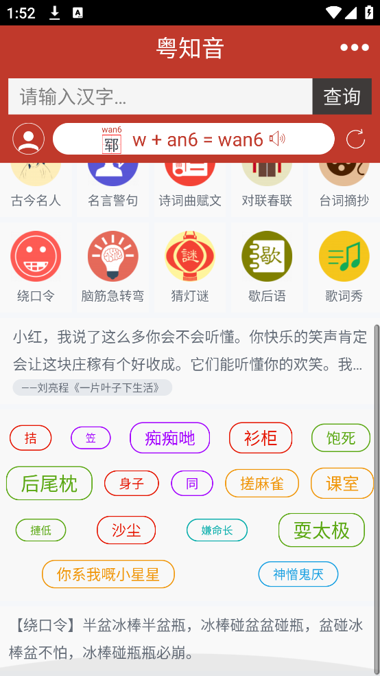 粤知音软件 v1.9.8